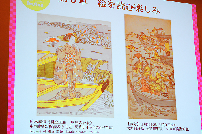 『ボストン美術館浮世絵名品展 鈴木春信』記者発表会