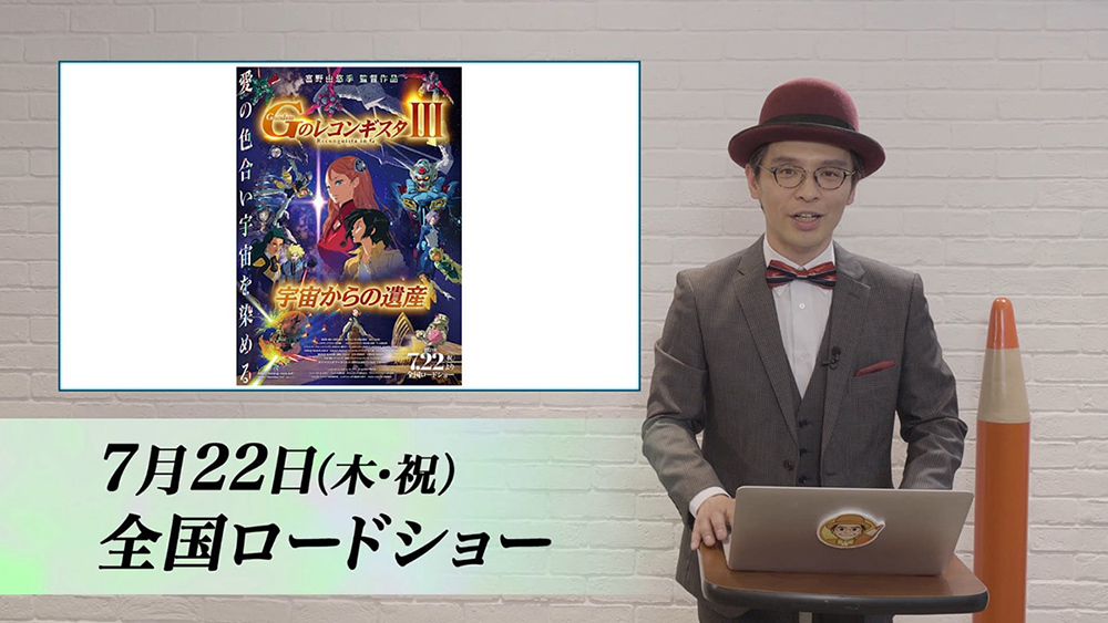 「これだけ観れば『Ｇ-レコ』のすべてがわかる！　劇場版『Ｇのレコンギスタ』を赤ペン瀧川が5分で解説！」より