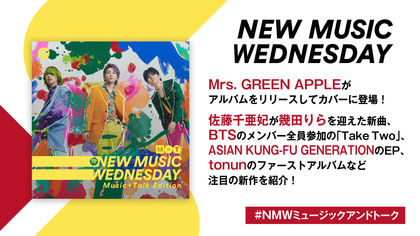 Mrs. GREEN APPLE、BTSメンバー全員参加の新曲、さだまさしのアルバム、佐藤千亜妃と幾田りらのコラボなど『New Music Wednesday [Music+Talk Edition]』が新作から11曲紹介