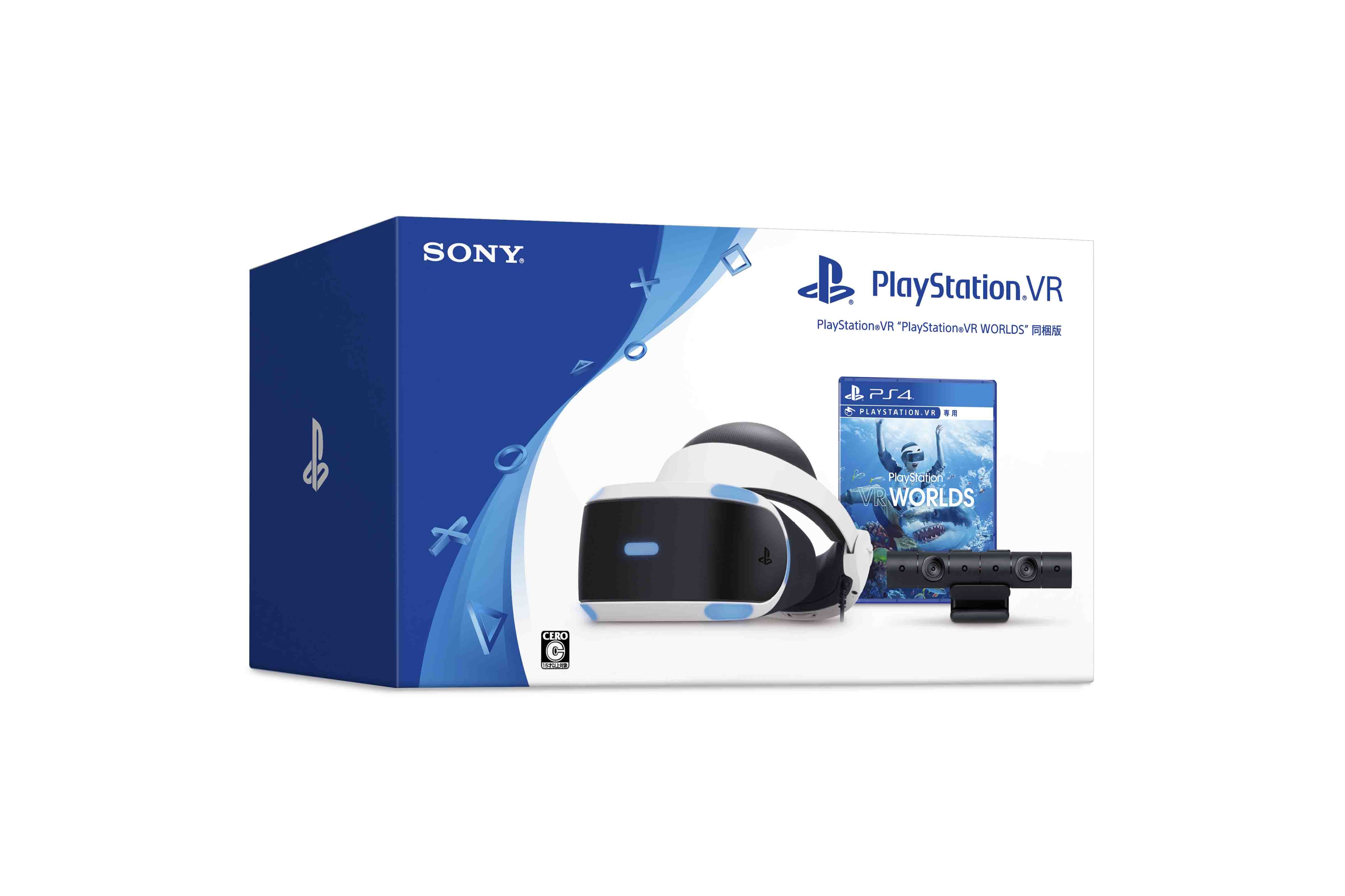 「PlayStation VR “PlayStation VR WORLDS” 同梱版」