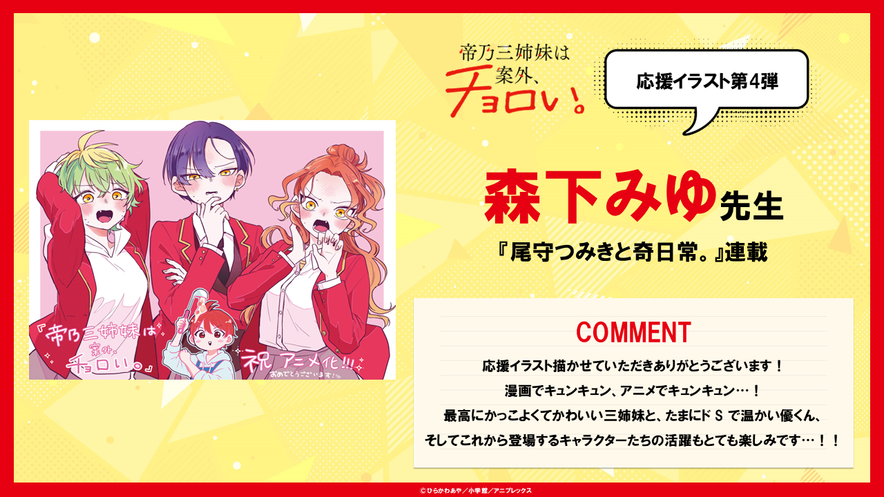  (C)ひらかわあや／小学館／アニプレックス