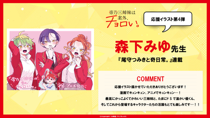 TVアニメ『帝乃三姉妹は案外、チョロい。』森下みゆによる応援イラスト第4弾公開