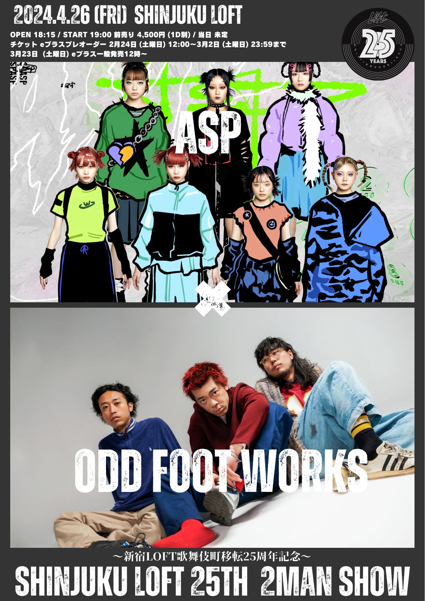 新宿LOFT歌舞伎町移転25周年記念イベント『SHINJUKU LOFT 25TH 2MAN SHOW』にASPとODD Foot Worksの2マン決定  | SPICE - エンタメ特化型情報メディア スパイス