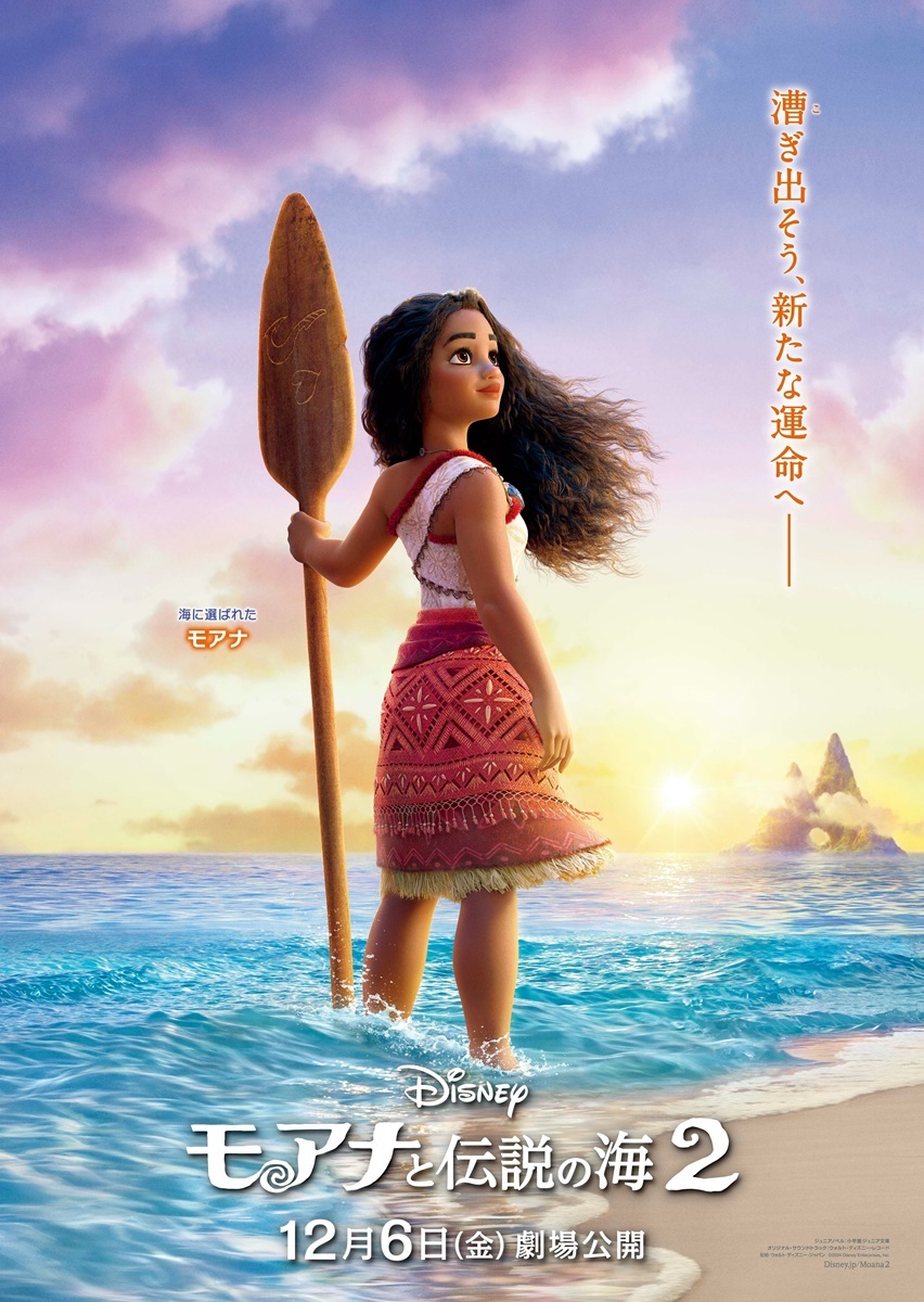 『モアナと伝説の海２』 （C）2024 Disney. All Rights Reserved.