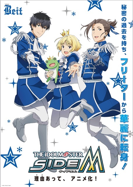 『アイドルマスター SideM』Beitユニットビジュアル解禁！