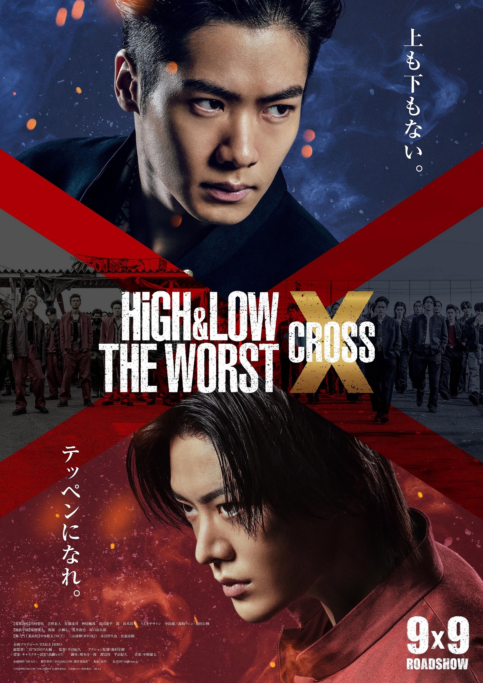  （C）2022「HiGH&LOW THE WORST X」製作委員会（C）髙橋ヒロシ(秋田書店)　HI-AX
