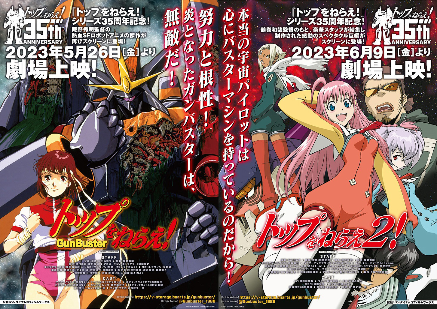  （c）BANDAI VISUAL・Flying Dog・GAINAX （c）2003 GAINAX／TOP2委員会