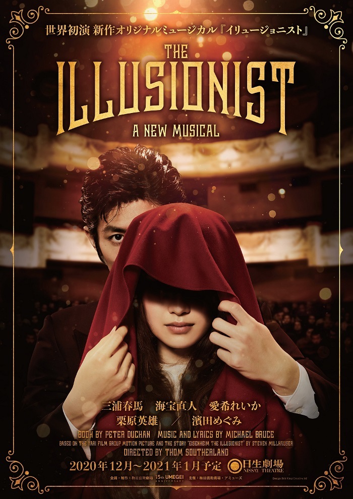 新作オリジナルミュージカル『The Illusionist-イリュージョニスト-』