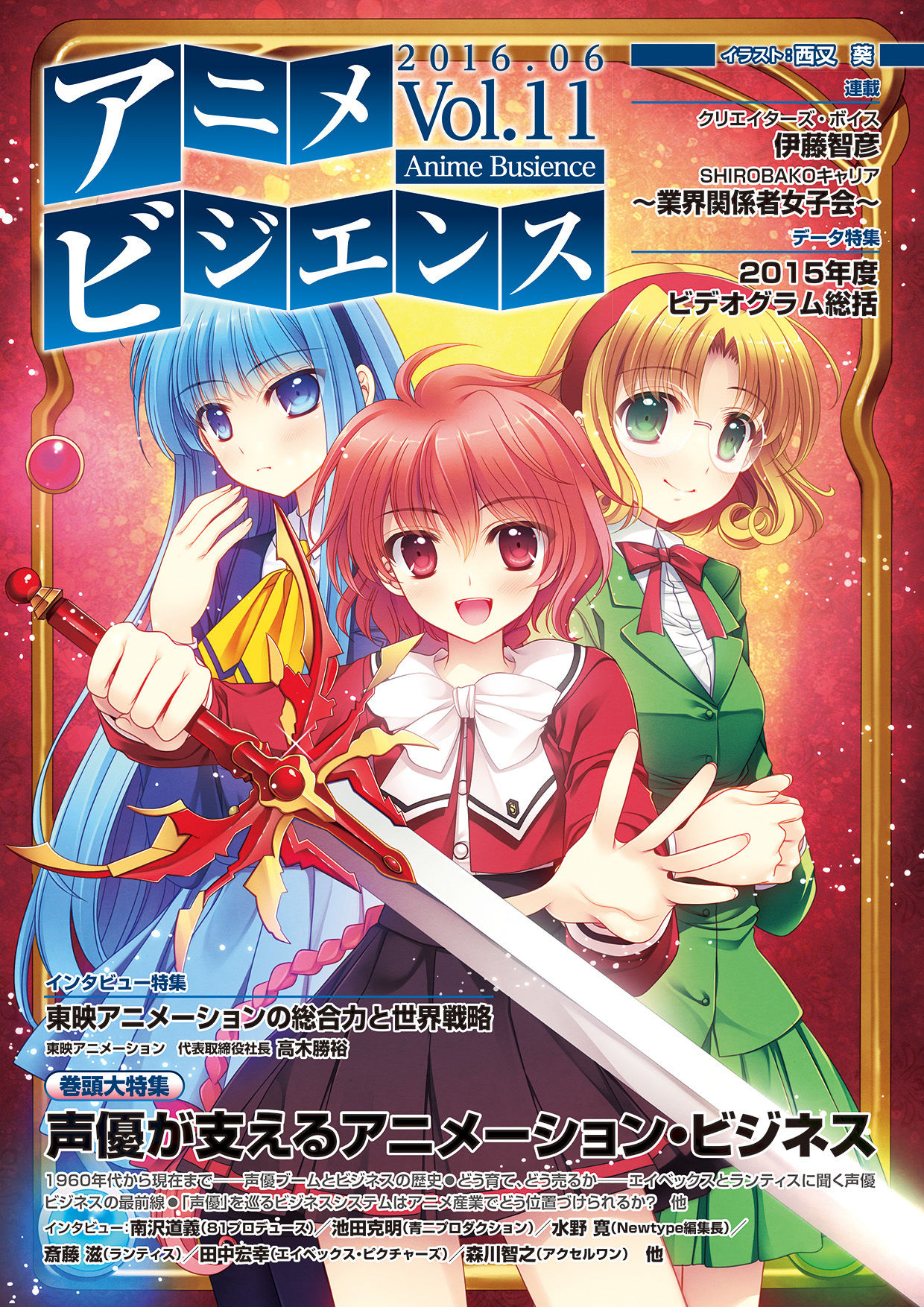 森川智之らが語る声優ビジネスとは アニメ業界のビジネス情報誌 アニメビジエンス 第11号が発売 Spice エンタメ特化型情報メディア スパイス