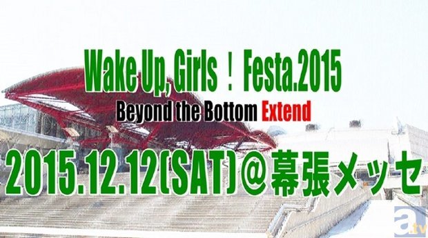 ｗake Up Girls 1年ぶりに幕張メッセでのイベント開催決定 アニメイトカフェとのコラボ他 新情報が続々到着 Spice エンタメ特化型情報メディア スパイス