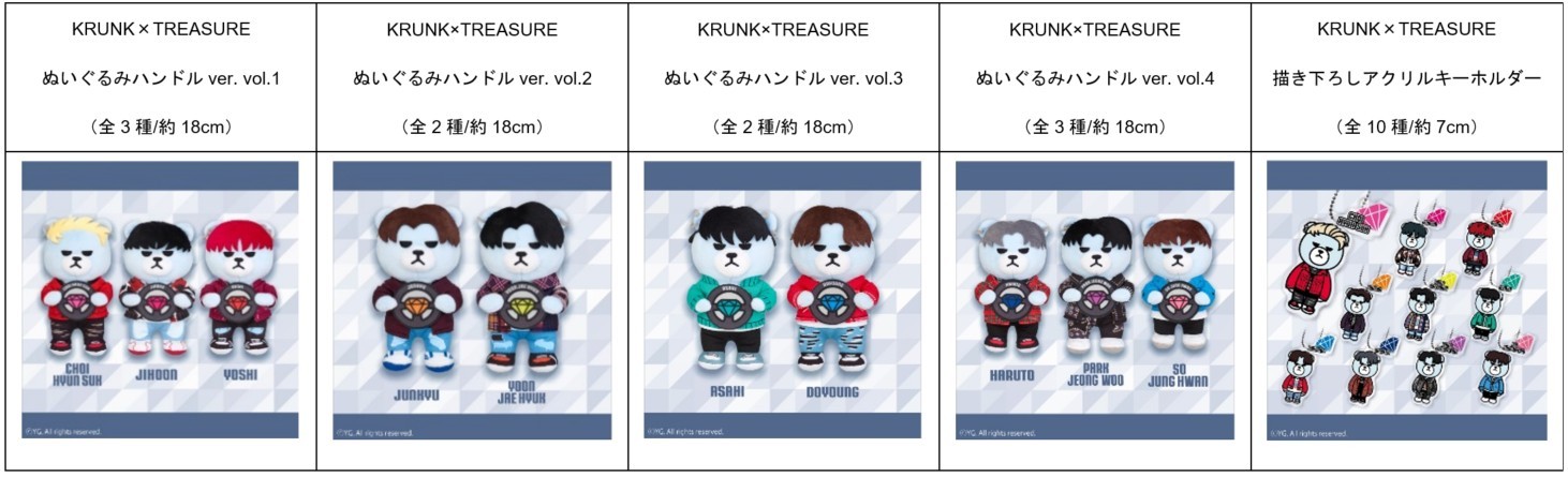 TREASURE、撮り下ろし写真を使用したハズレなしのくじを実施 “KRUNK