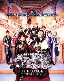 細貝圭主演舞台『イケメン王子 美女と野獣の最後の恋　THE STAGE～Beast Leon』キャスト版メインビジュアルが公開