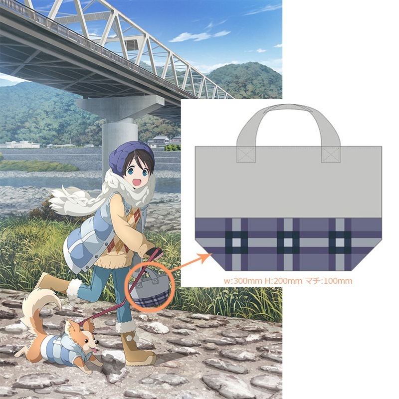 斉藤コース_お散歩バッグ (C)あｆろ・芳文社／野外活動委員会