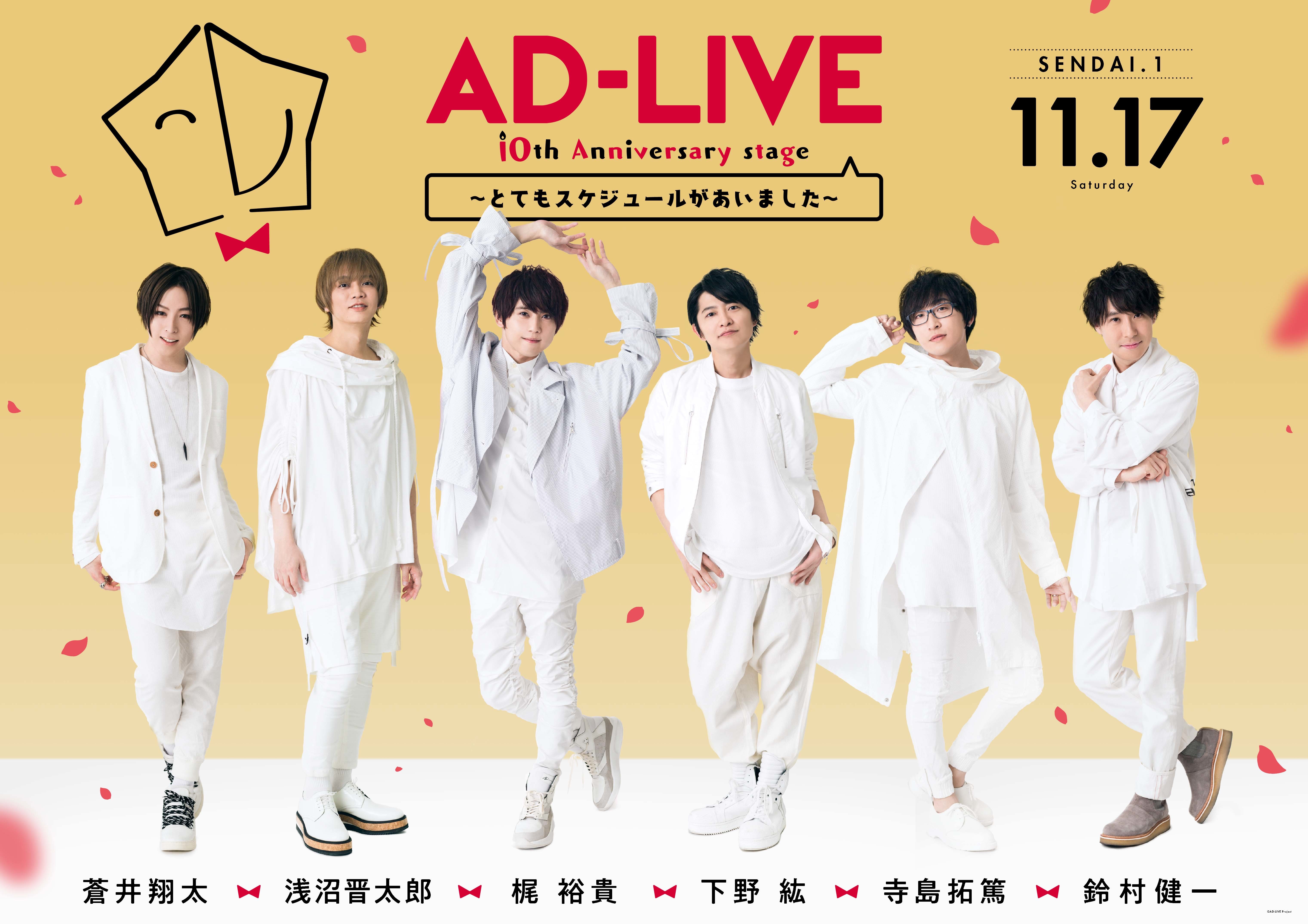 画像】鈴村健一ら声優による舞台劇『AD-LIVE 2018』『AD-LIVE 10th
