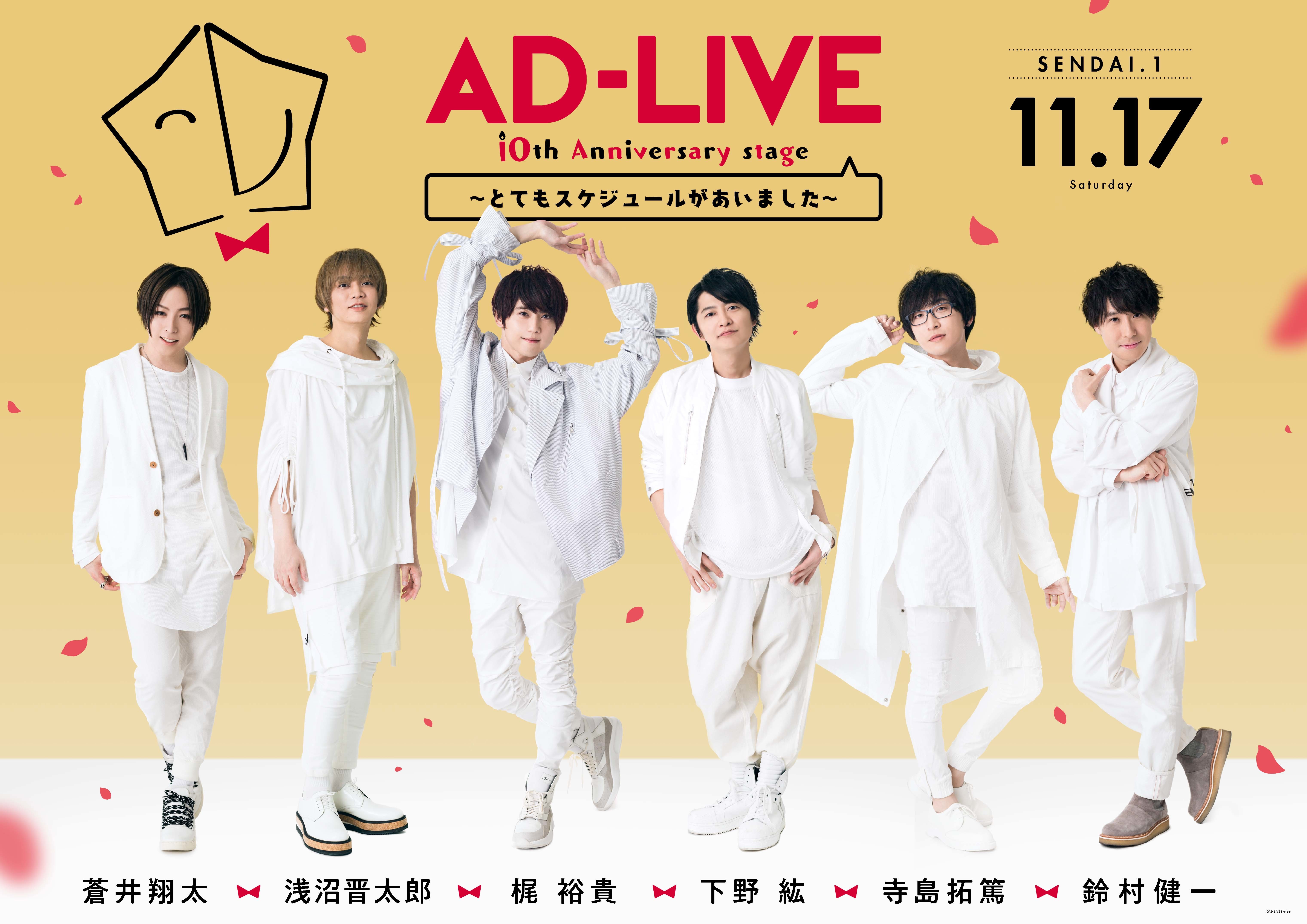 鈴村健一ら声優による舞台劇『AD-LIVE 2018』『AD-LIVE 10th