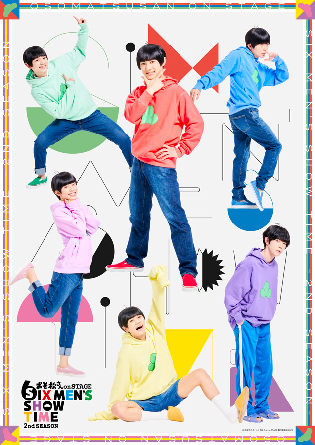 『おそ松さん on STAGE～SIX MEN'S SHOW TIME～2nd SEASON』6つ子 　　(C)赤塚不二夫／「おそ松さん」on STAGE製作委員会2023 