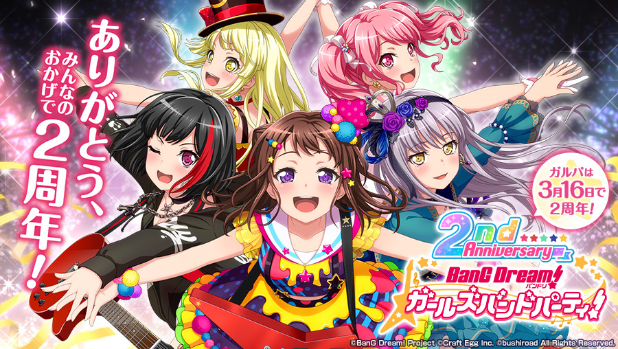 『バンドリ！ ガールズバンドパーティ！』2周年記念 (c)BanG Dream! Project (c)Craft Egg Inc. (c)bushiroad All Rights Reserved.