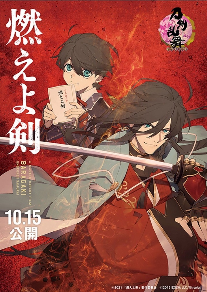 映画 燃えよ剣 刀剣乱舞 Online 土方歳三の愛刀 和泉守兼定 堀川国広が描かれたコラボビジュアル解禁 Spice エンタメ特化型情報メディア スパイス