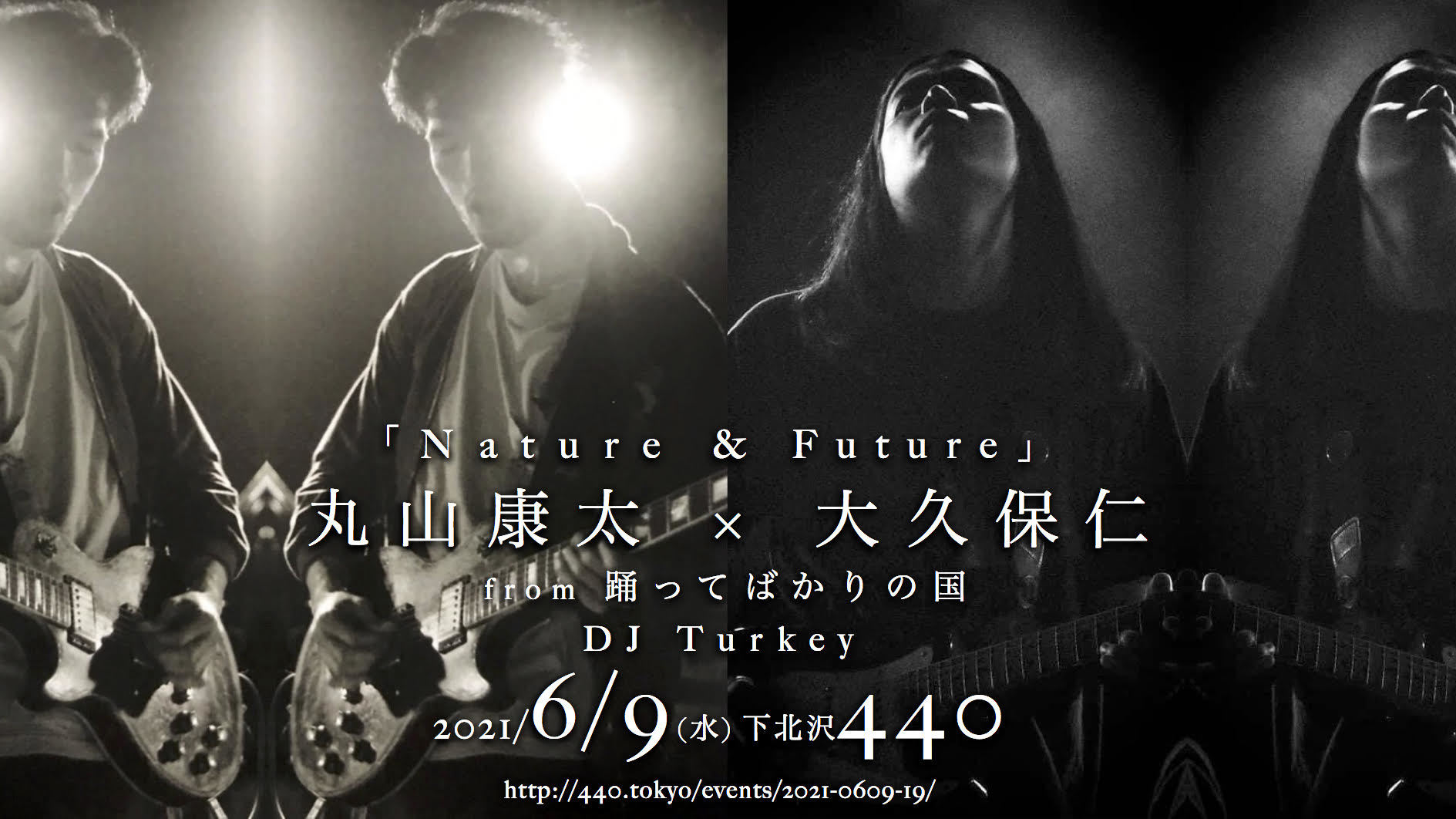 『Nature & Future』フライヤー