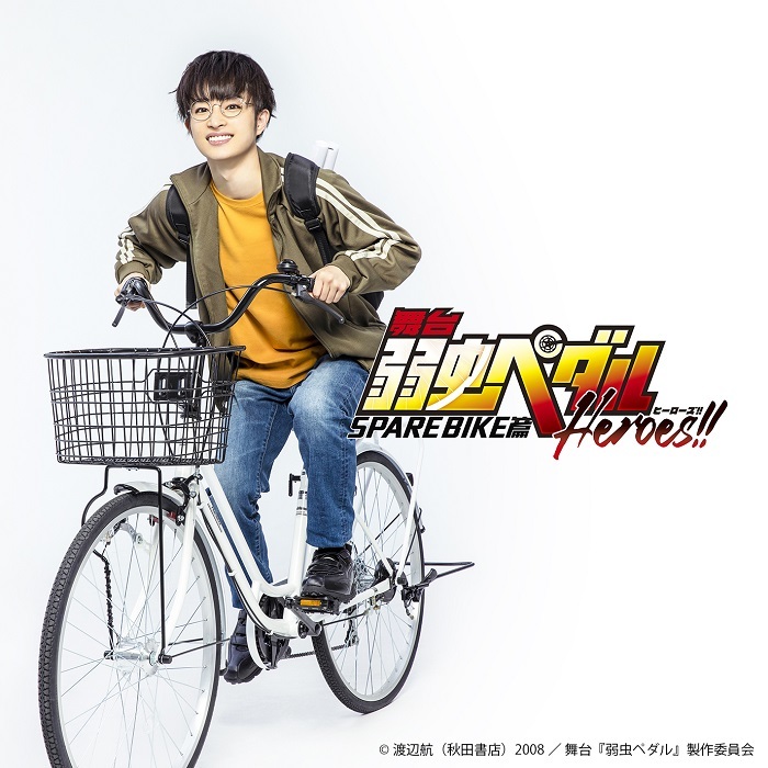 舞台『弱虫ペダル』SPARE BIKE篇～Heroes!!～　ティザービジュアル (C)渡辺航（秋田書店）2008／ 舞台『弱虫ペダル』製作委員会