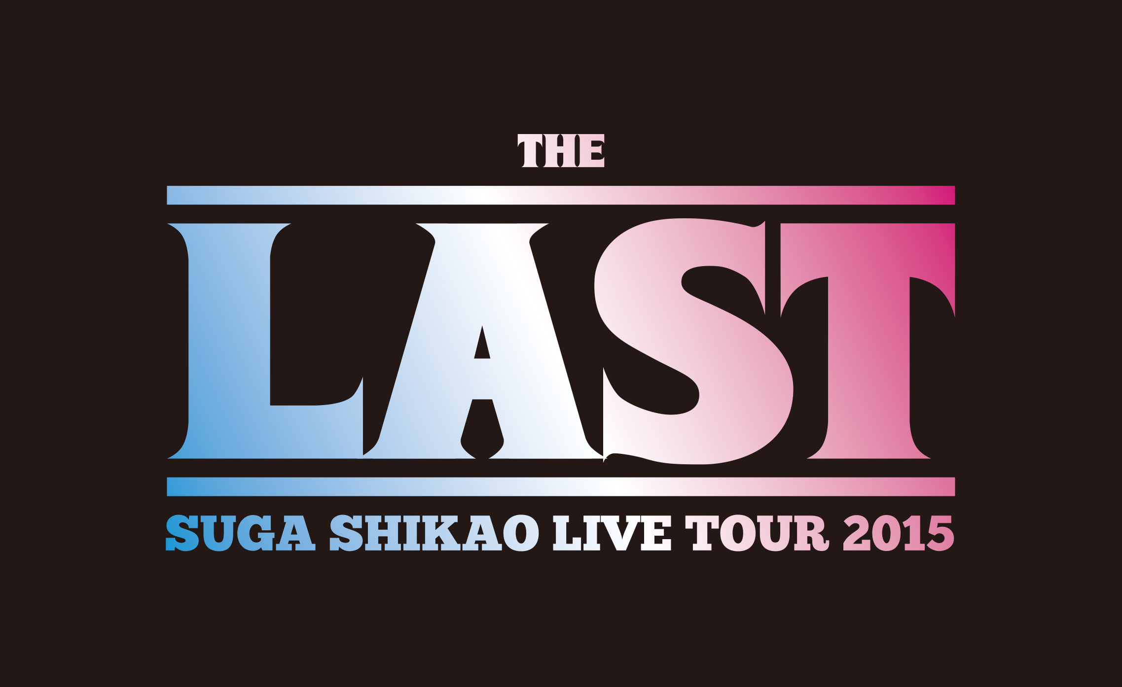 スガシカオ 「THE LAST」LIVE TOUR 2015 