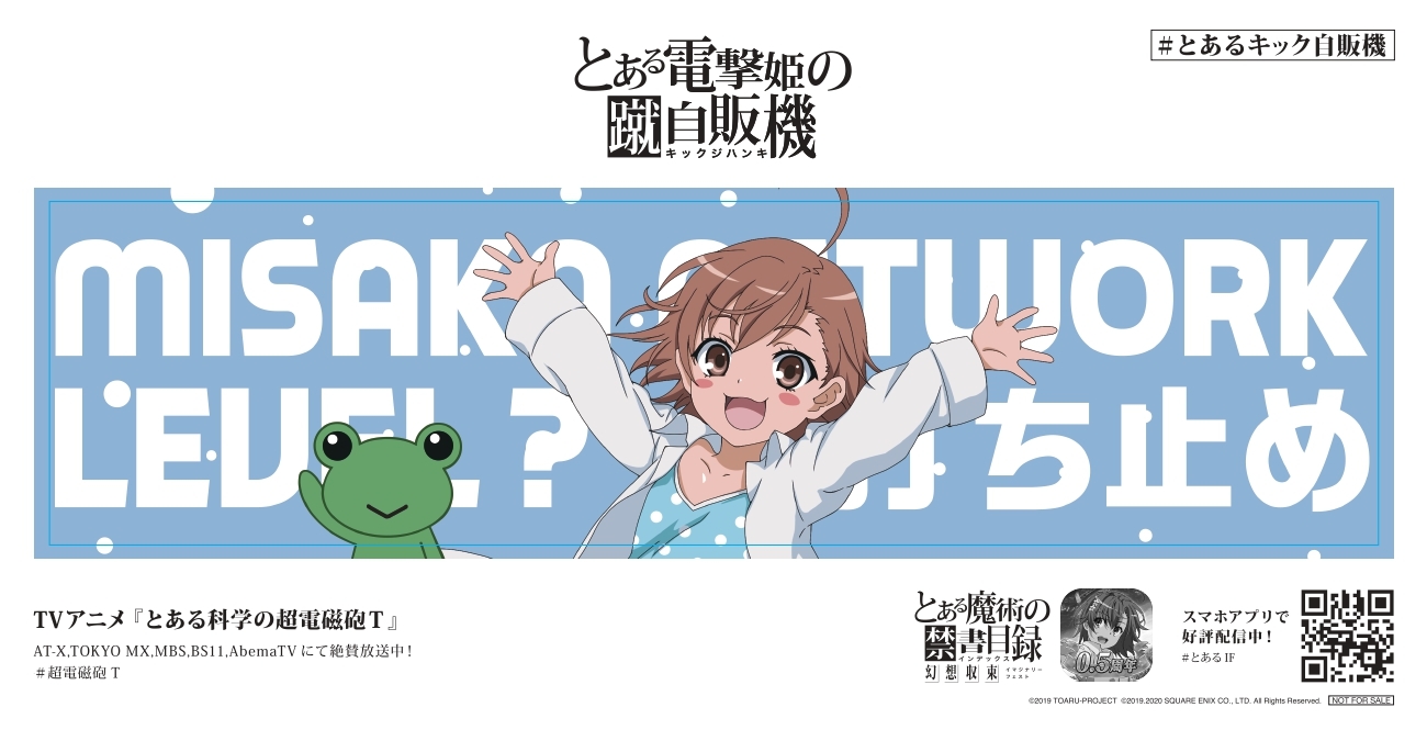 オリジナルステッカー (C) 2019 TOARU-PROJECT (C) 2019.2020 SQUARE ENIX CO. ,LTD. ALL Rights Reserved.