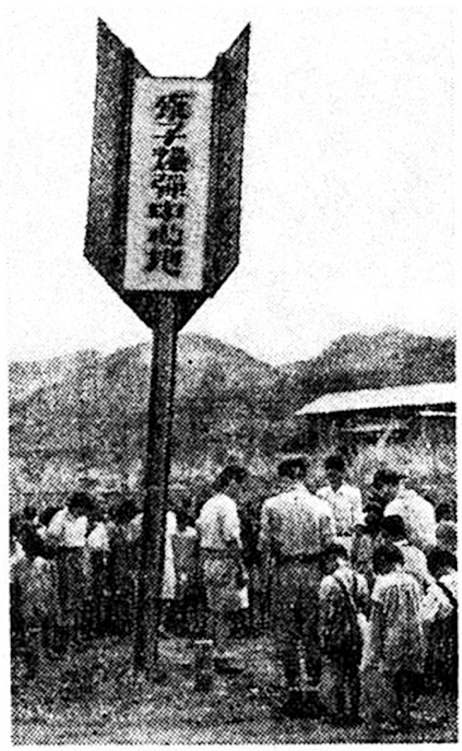 毎日新聞長崎版 昭和22年8月9日付より