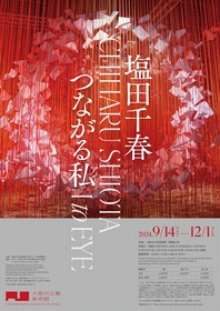 大阪で16年ぶりの大規模個展『塩田千春　つながる私（アイ）』開催、無数の糸を張り巡らせたインスタレーションで「記憶」を可視化