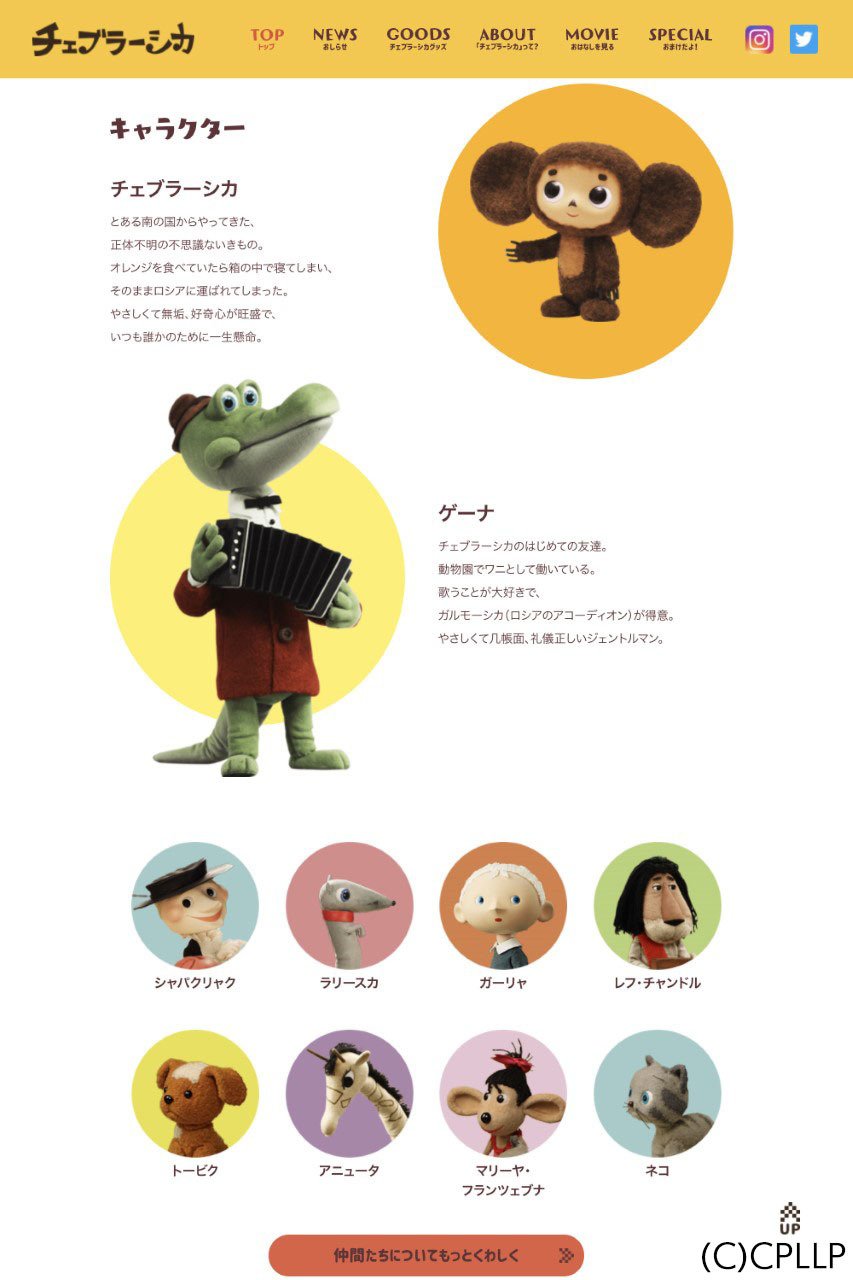 日本版映画公開 10 周年記念 チェブラーシカが初のフルcg新作アニメ公開 Spice エンタメ特化型情報メディア スパイス
