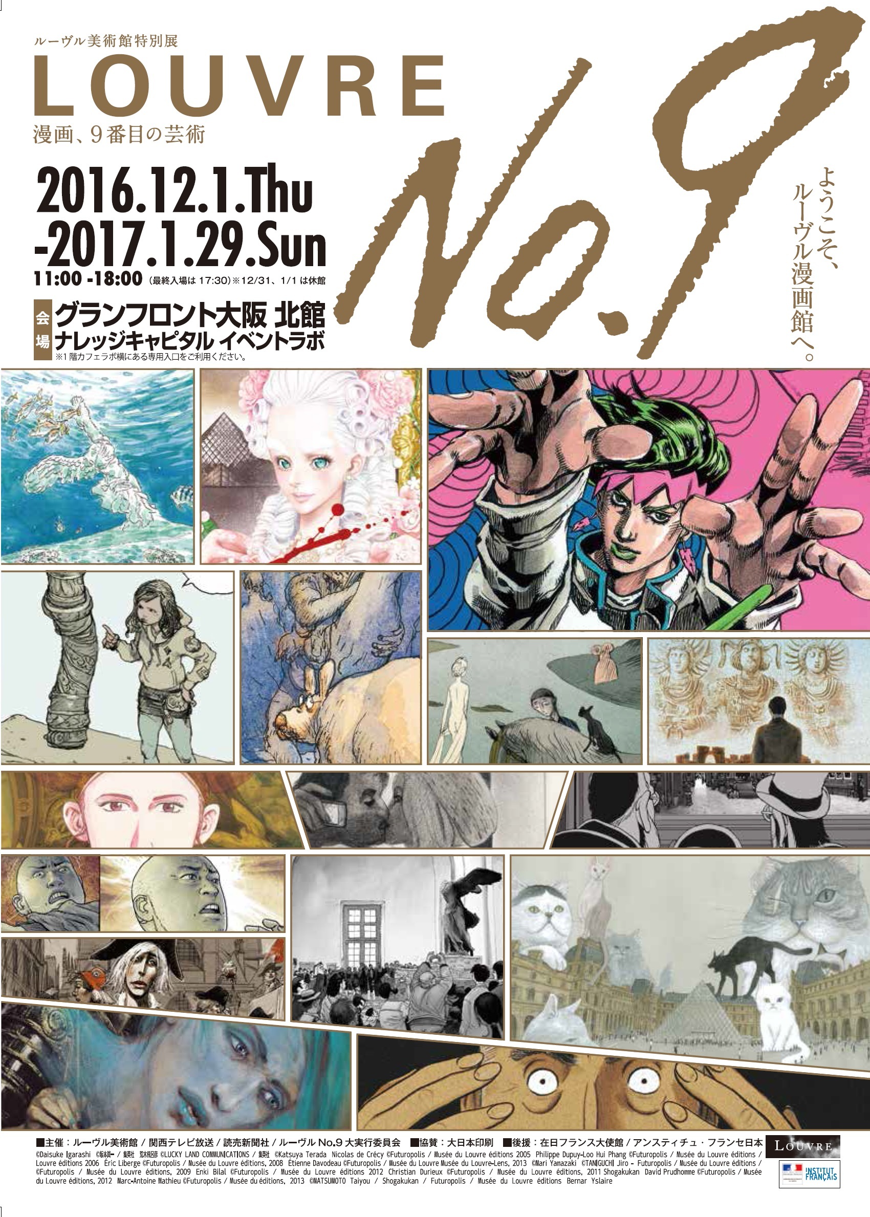 画像 ルーヴルno 9 漫画 9番目の芸術 大阪会場にて 漫画家 坂本眞一氏のトークショーが開催決定 の画像1 2 Spice エンタメ特化型情報メディア スパイス