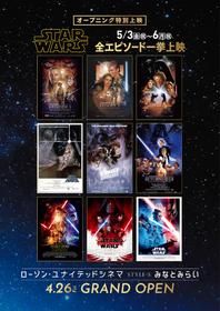 『スター・ウォーズ』『ハリー・ポッター』『ファンタスティック・ビースト』シリーズを一挙上映　神奈川の新ユナイテッドシネマにて