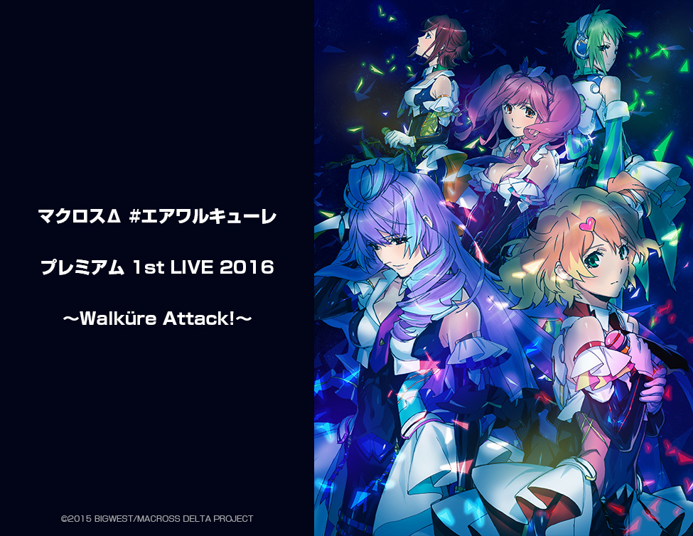 マクロスd エアワルキューレ プレミアム 1st Live 16 Walkure Attack 配信決定 Spice エンタメ特化型情報メディア スパイス