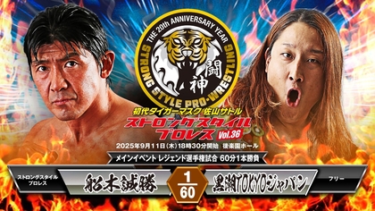 SSPW9・11後楽園ホール大会　レジェンド第20代王者・船木誠勝2度目の防衛戦は黒潮TOKYOジャパンと！　新日タイガーマスクも連続参戦へ