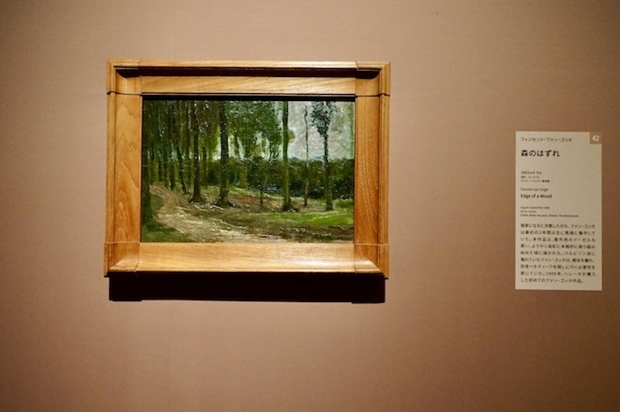 フィンセント・ファン・ゴッホ《森のはずれ》1883年8-9月、クレラー=ミュラー美術館