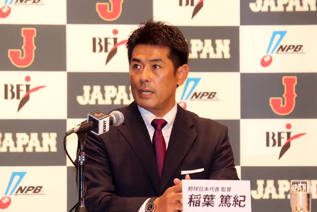 侍ジャパンの全24選手を発表する、稲葉篤紀監督