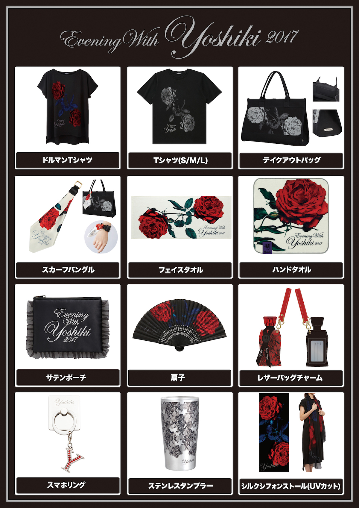 YOSHIKI、プレミアムディナーショーの公式グッズを先行販売 X