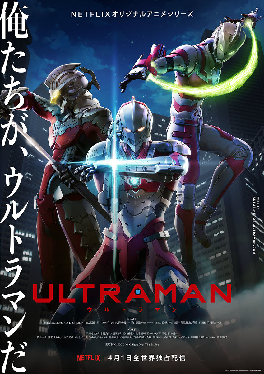 『ULTRAMAN』シーズン1　キービジュアル (C)円谷プロ(C)Eiichi Shimizu,Tomohiro Shimoguchi (C)ULTRAMAN 製作委員会