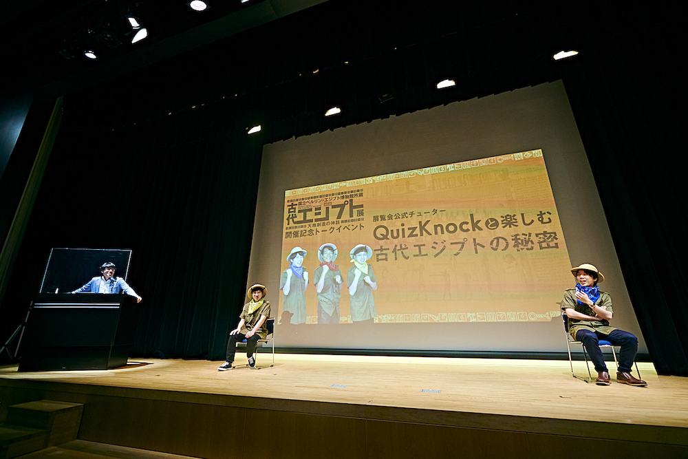 『古代エジプト展 展覧会公式チューター QuizKnockと楽しむ古代エジプトの秘密』