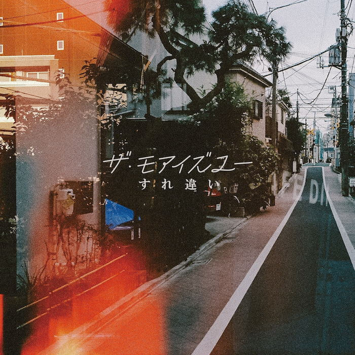「すれ違い」