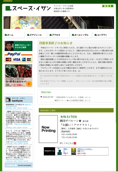 貸館事業終了の告知が掲載された［スペース・イサン］公式サイト。