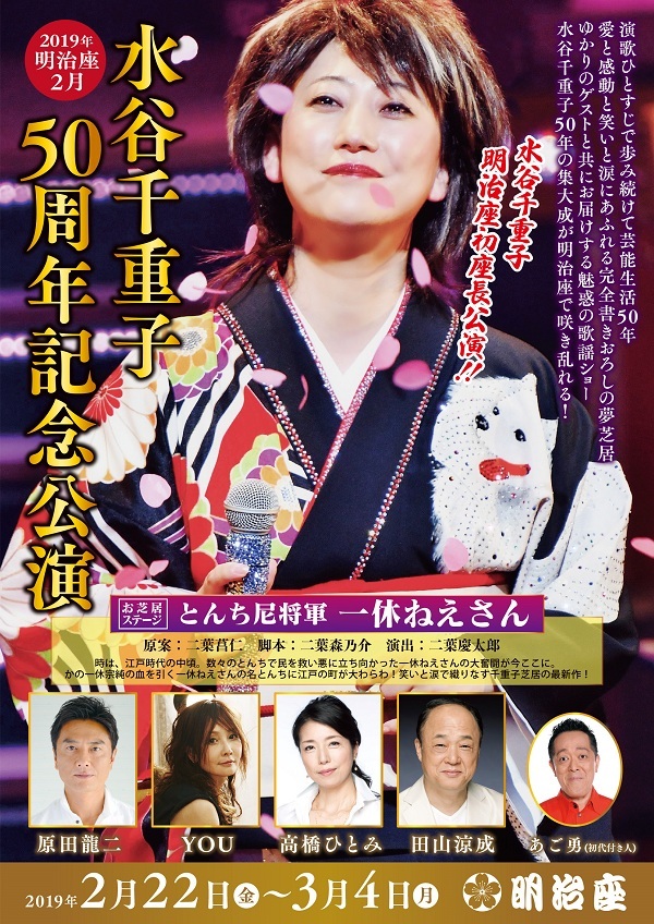 水谷千重子初座長公演 水谷千重子 50周年記念公演 の共演者第一弾が発表 千重子ファミリーも出演 Spice エンタメ特化型情報メディア スパイス