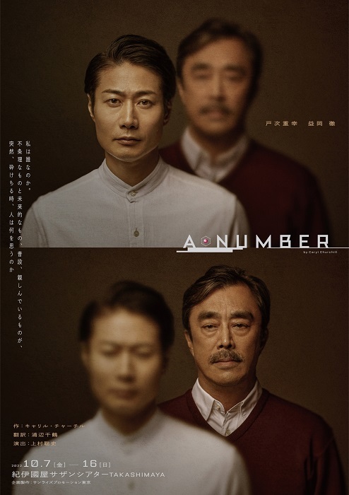 『A・NUMBER』メインビジュアル