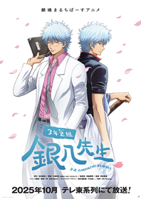 銀魂　新聞　銀時　銀八　ジャンプフェスタ ジャンプフェスタ2025 銀魂新聞 3年Z組 銀八先生 ジャンフェス