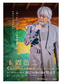 玉置浩二 ニューアルバム Chocolate Cosmos のミュージックビデオを公開 安全地帯の甲子園球場ライブの上映会も開催 Spice エンタメ特化型情報メディア スパイス