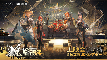 『アークナイツ』音楽イベント『2025音律聯覚』日本初のオフライン上映会が秋葉原で開催決定