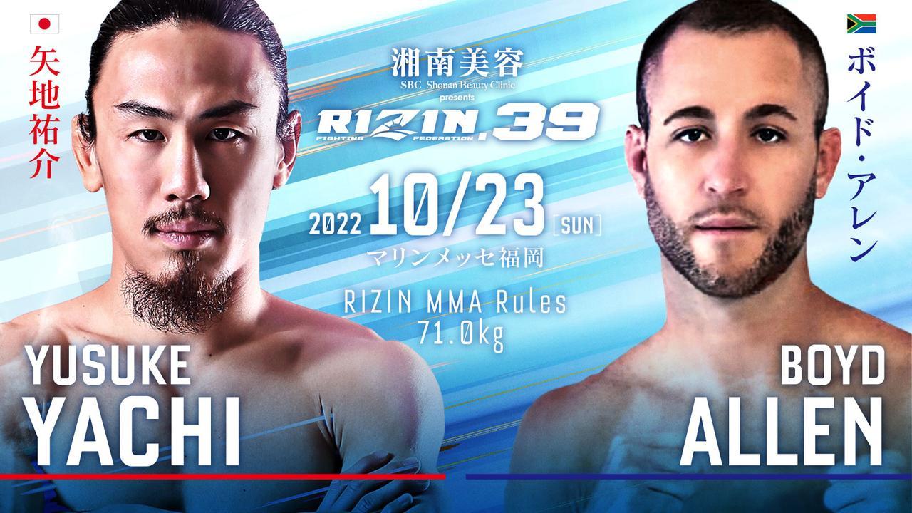 矢地祐介 vs. ボイド・アレン