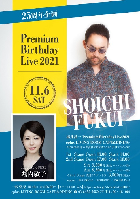 25周年企画『福井晶一 Premium Birthday Live 2021』