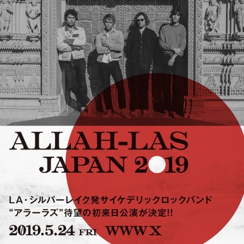 アラーラズ（ALLAH-LAS）