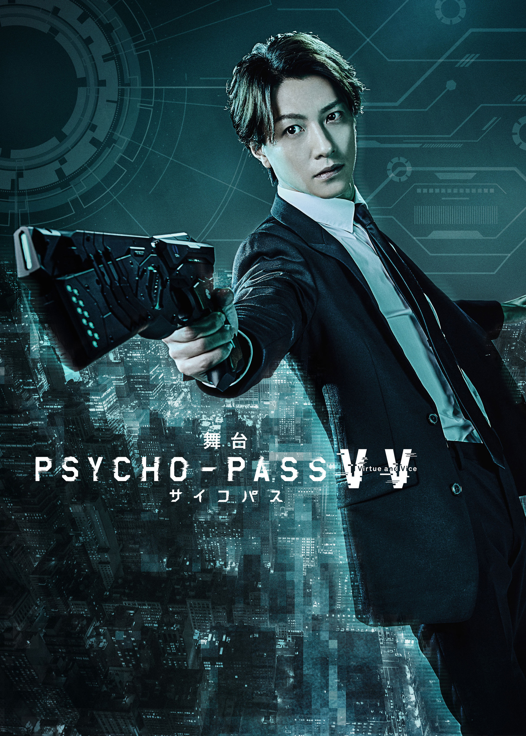 鈴木拡樹と和田琢磨が監視官を演じる 舞台 Psycho Pass サイコパス Virtue And Vice ティザーヴィジュアル 第二弾キャスト発表 オフィシャル最速先行抽選受付もスタート Spice エンタメ特化型情報メディア スパイス