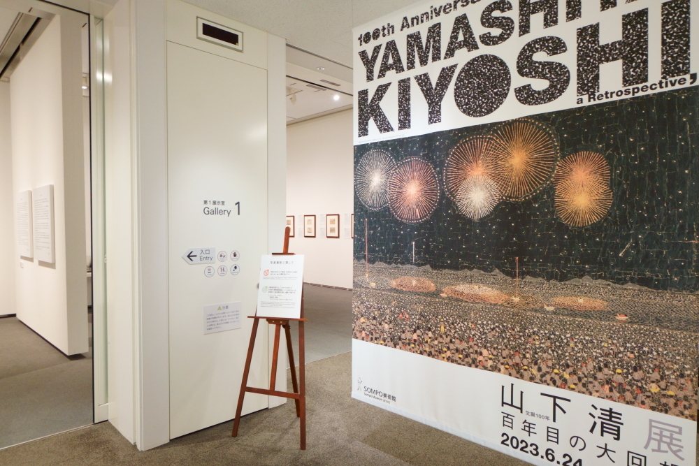 昭和の夜空を照らした大輪の花 大回顧展『生誕100年 山下清展−百年目